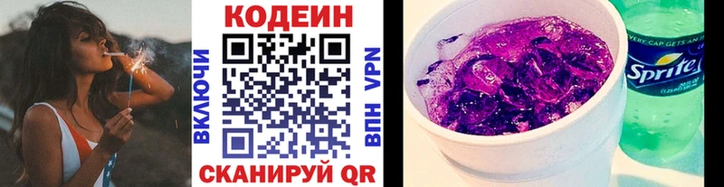 Кодеиновый сироп Lean Purple Drank Купить Белоусово